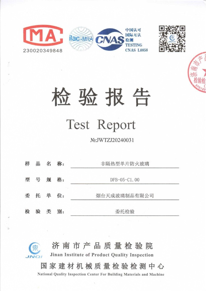 檢驗(yàn)報(bào)告